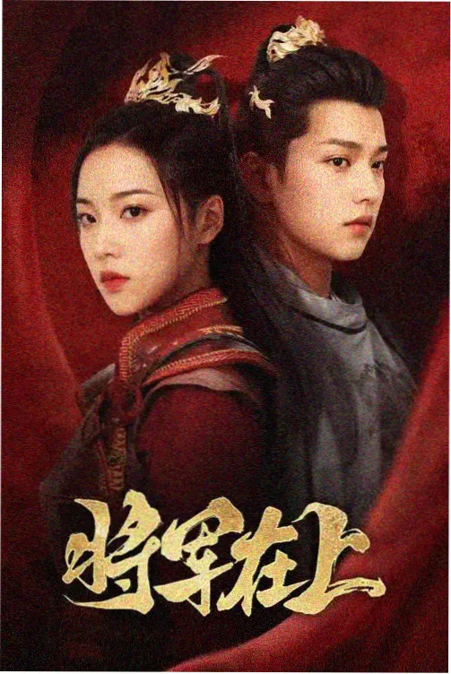 编辑精选国产剧
